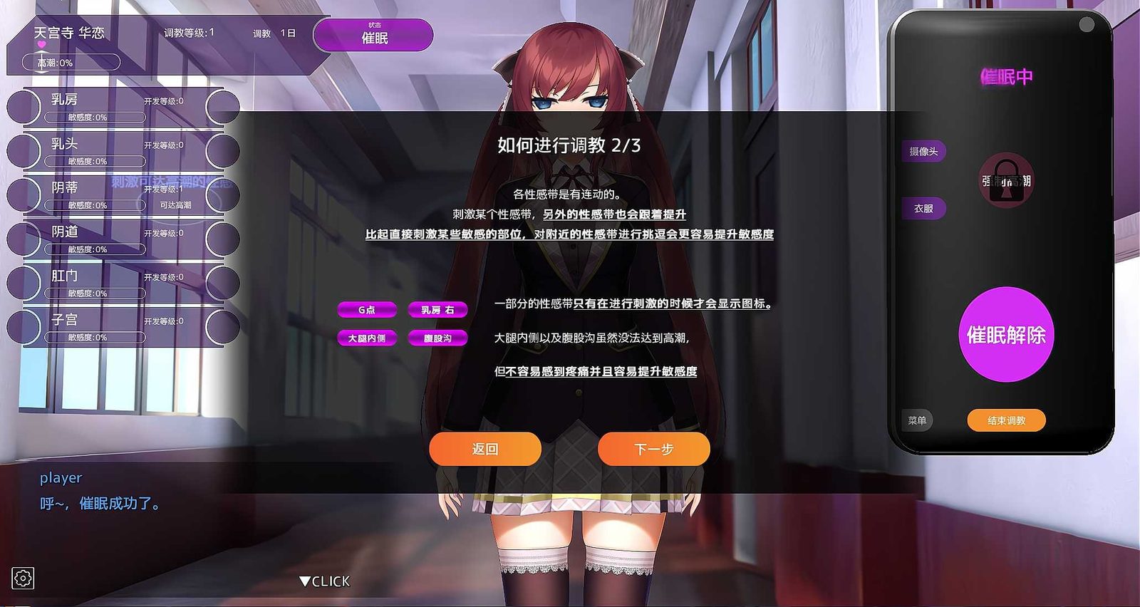 用洗脑APP肆意玩弄狂妄大小姐 任务推进 实机截图 2